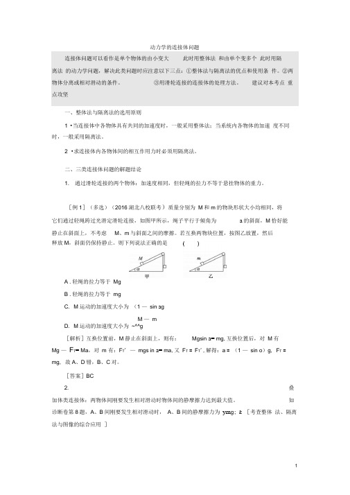 动力学的连接体问题