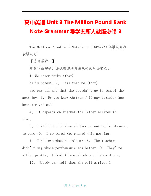 高中英语 Unit 3 The Million Pound Bank Note Grammar导学案新人教版必修3