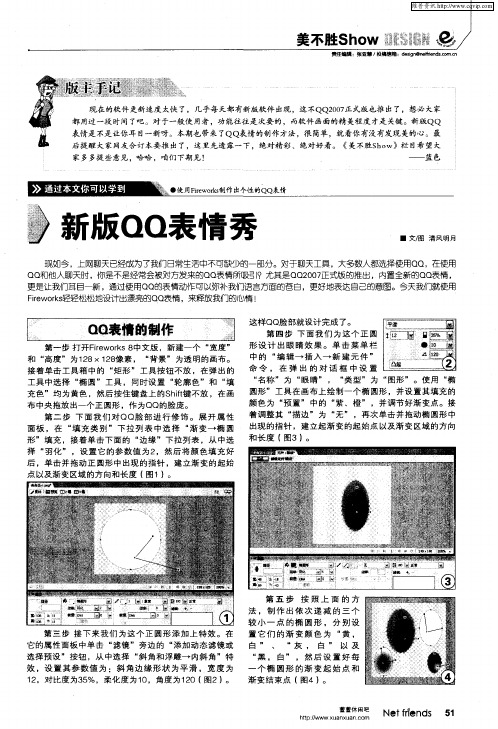 新版QQ表情秀