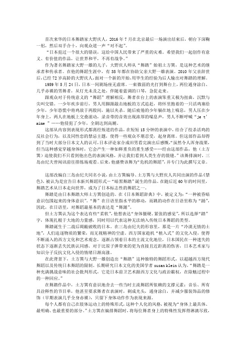 三个男人与暗黑舞踏的灵魂之旅