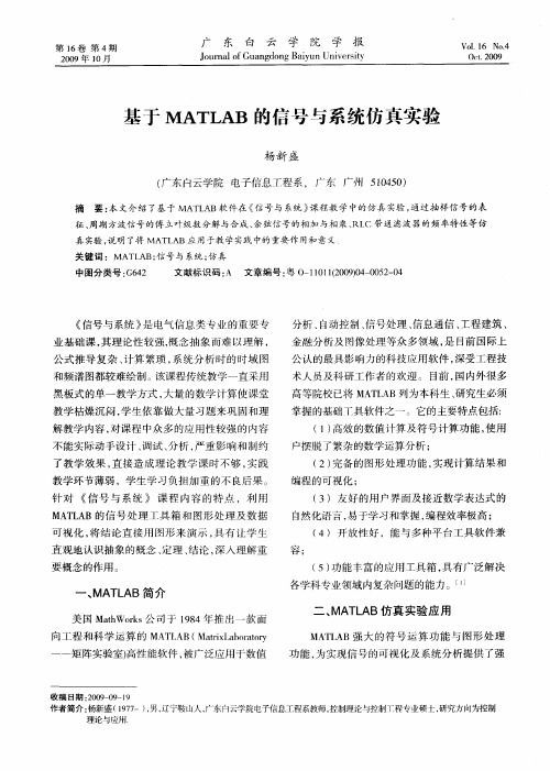 基于MATLAB的信号与系统仿真实验