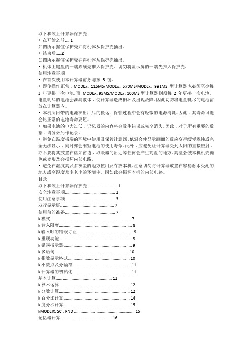 学生用fx-991MS卡西欧计算器使用说明书