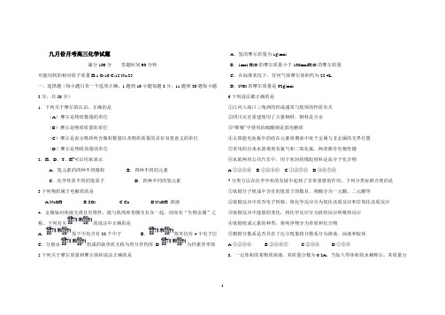 九月份月考高三化学试题