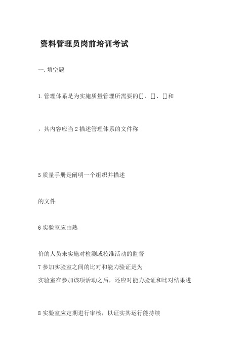 实验室资质认定考试题
