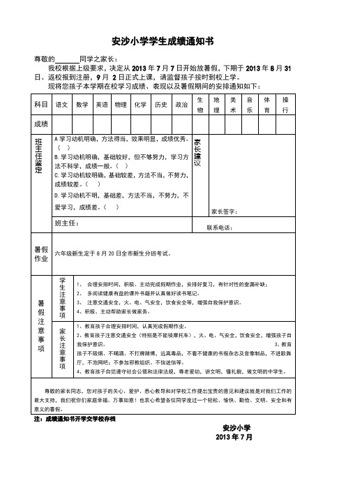 学生成绩通知书样式