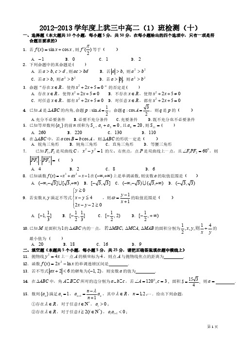 [VIP专享]2012-2013学年度上犹三中高二(1)班检测(十)