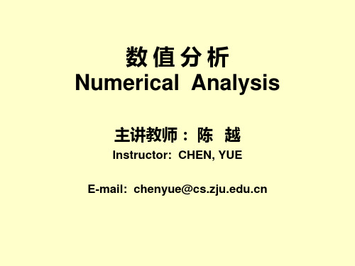 数 值 分 析Numerical  Analysis