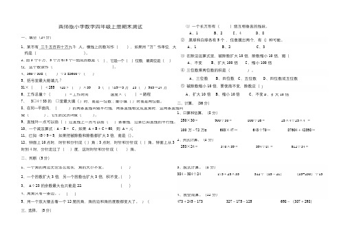 2017西师版小学四年级上册期末数学试卷