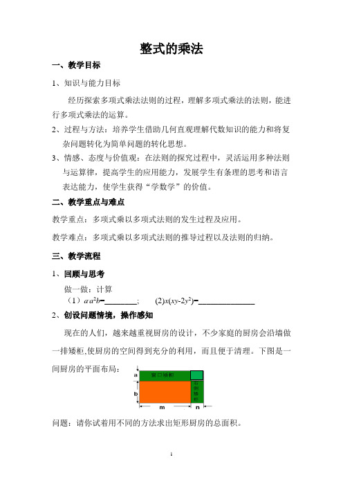 北师大版七年级数学下《1.4整式的乘法》教案(优质获奖)