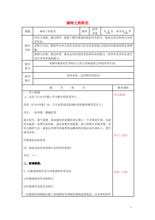 九年级美术下册 第1课 画布上的阳光教案2 湘美版