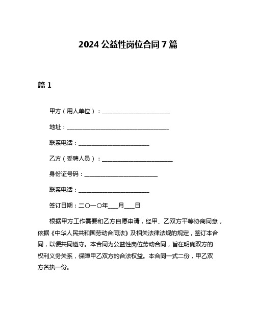 2024公益性岗位合同7篇