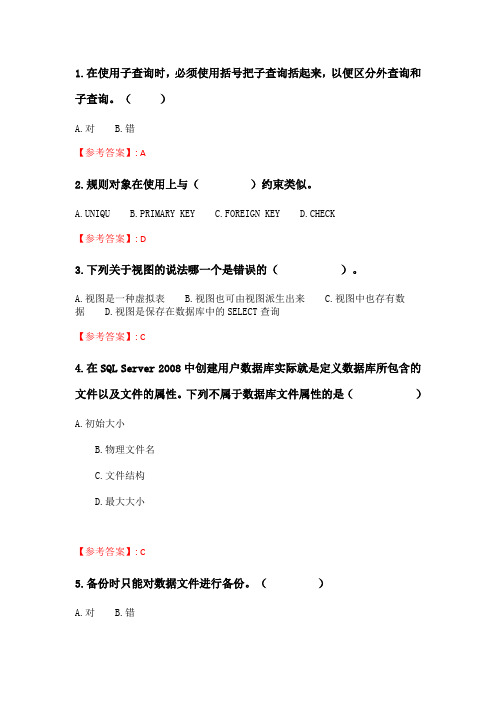 奥鹏云南开放大学 SQL数据库系统及应用(20秋)形考作业1.doc