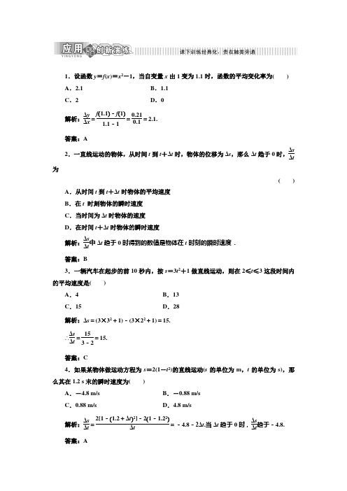 北师大版数学高二-(北师大)选修2-2 作业 2.1变化的快慢与变化率