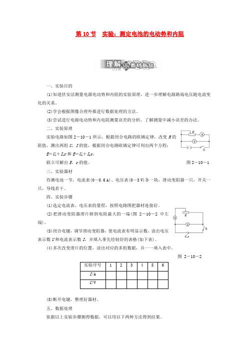 【三维设计】高中物理 第二章第10节 实验 测定电池的电动势和内阻同步导学案(含解析)新人教版选修3-1