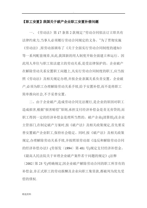 企业破产后职工安置办法