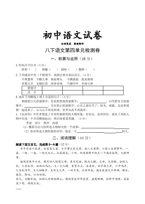 苏教版八下语文 第四单元检测卷