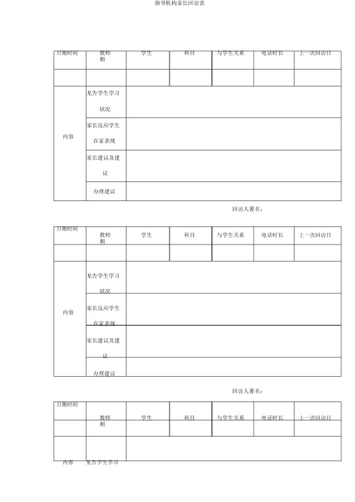 辅导机构家长回访表