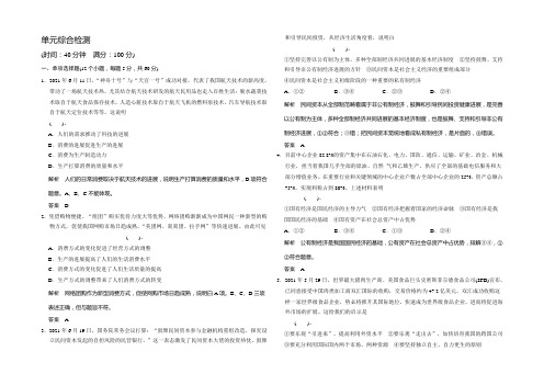 2020-2021学年高中政治人教版必修一综合检测：第二单元 生产、劳动与经营