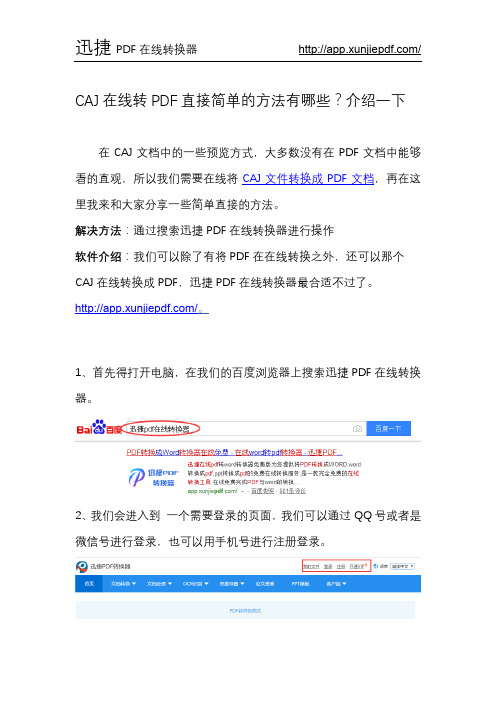 CAJ在线转PDF直接简单的方法有哪些？介绍一下