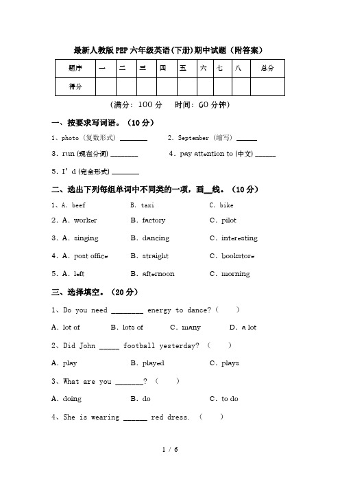 最新人教版PEP六年级英语(下册)期中试题(附答案)