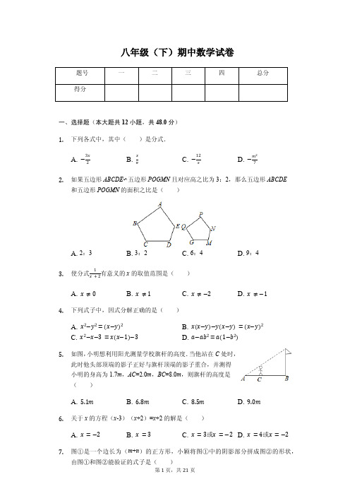 2017-2018学年重庆市 八年级(下)期中数学试卷  