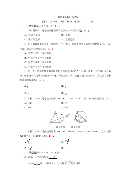 中考数学复习基础训练(有答案)(26)