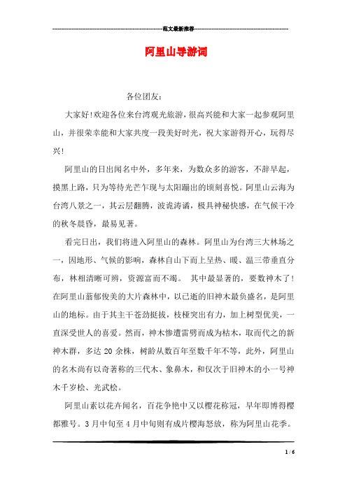 阿里山导游词_1