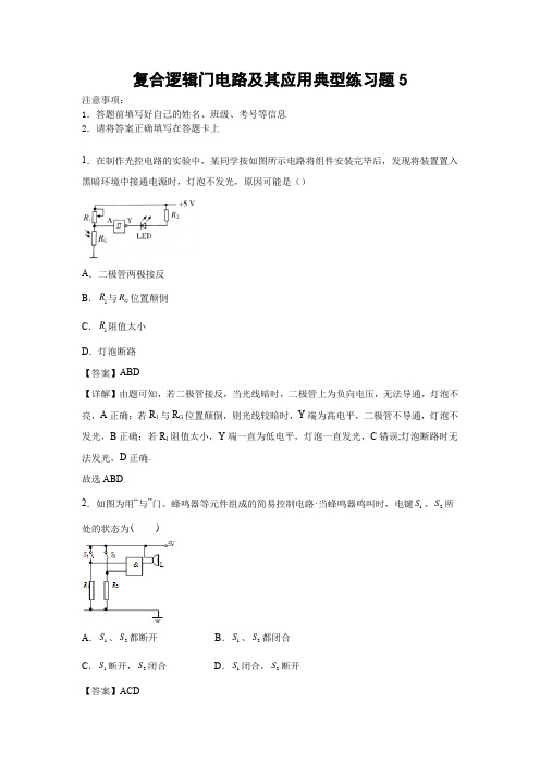 复合逻辑门电路及其应用典型练习题5