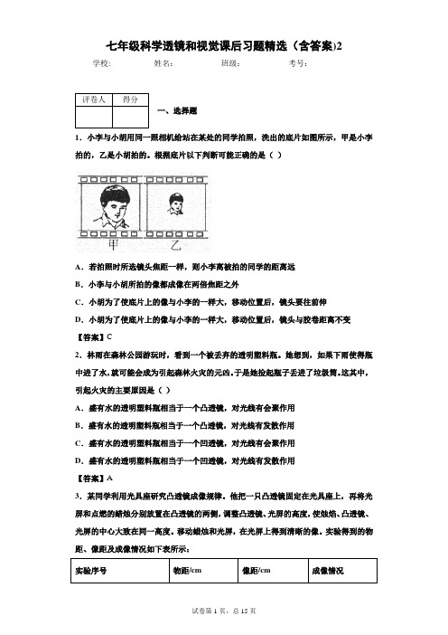 七年级科学透镜和视觉课后习题精选(含答案)2