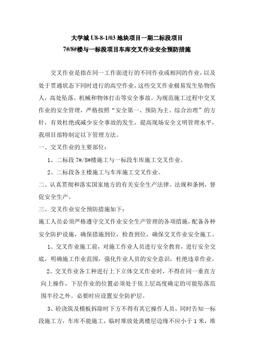 交叉作业管理协调措施