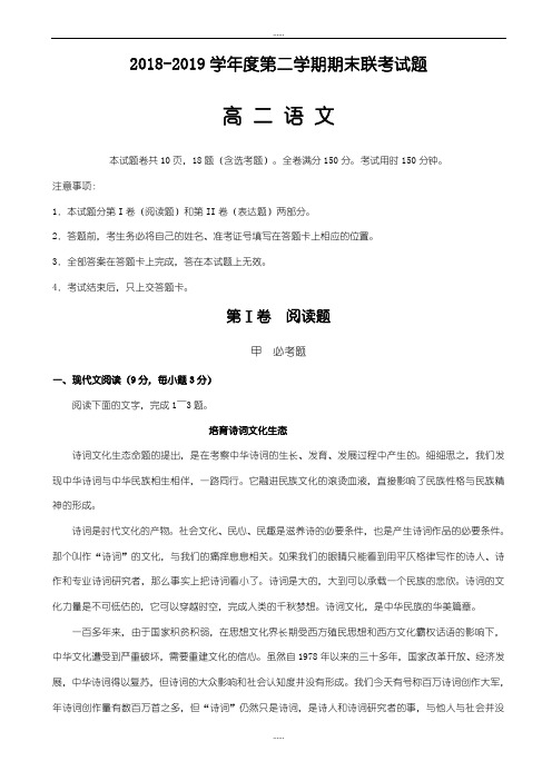 湖北省天门市、仙桃市、潜江市精选高二下学期期末考试语文考试试题_word版有答案