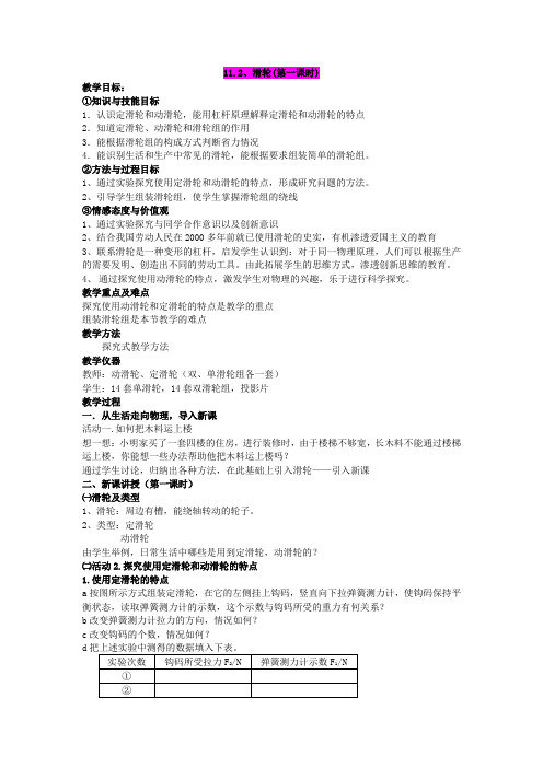 最新 苏科版 九年级物理下册:11.2《滑轮》教案
