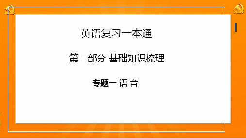 2024届陕西省高校单独招生考试英语语音专题