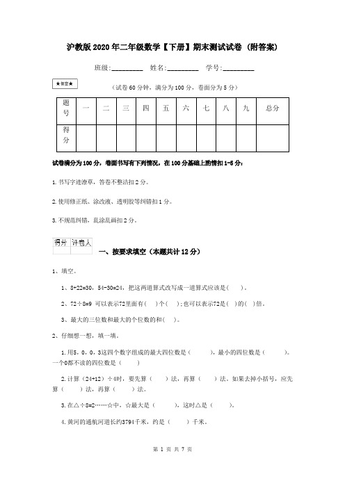 沪教版2020年二年级数学【下册】期末测试试卷 (附答案)