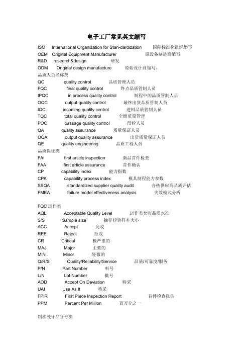 电子工厂常见英文缩写