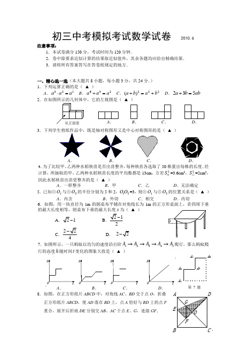 初三中考模拟考试数学试卷  2010