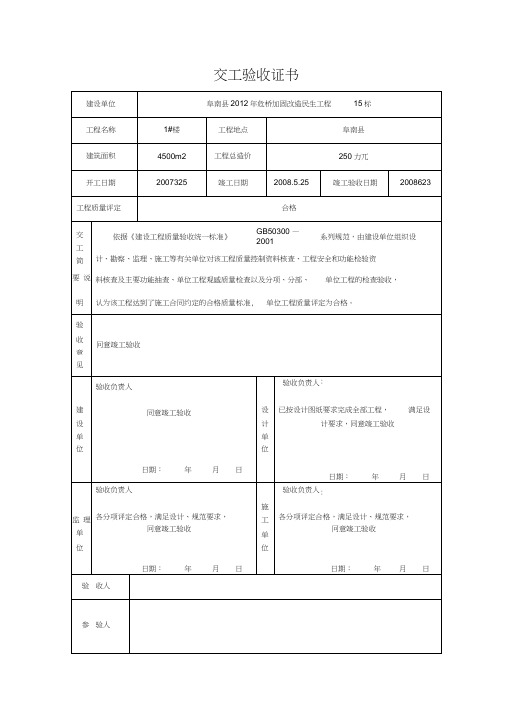 交工验收证书范本