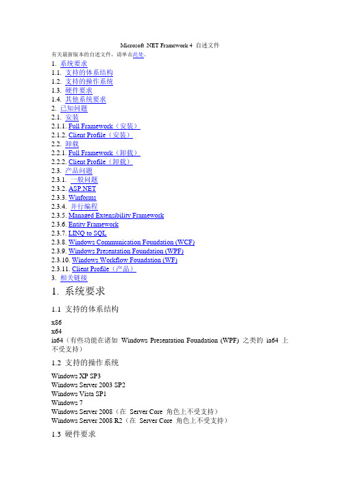 Microsoft .NET Framework 4安装说明