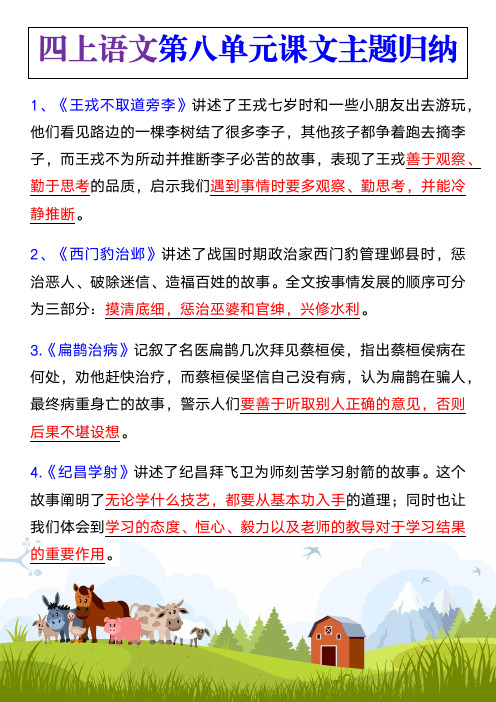 四年级语文上册第八单元课文主题归纳