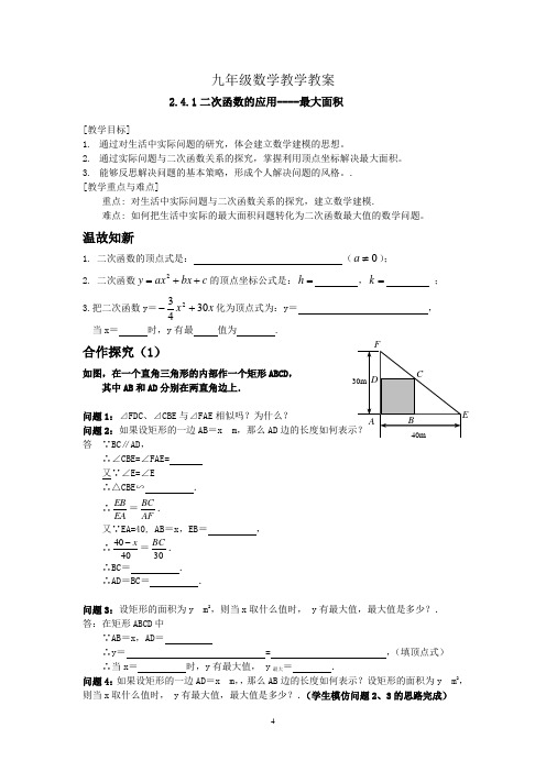 2.4二次函数的应用