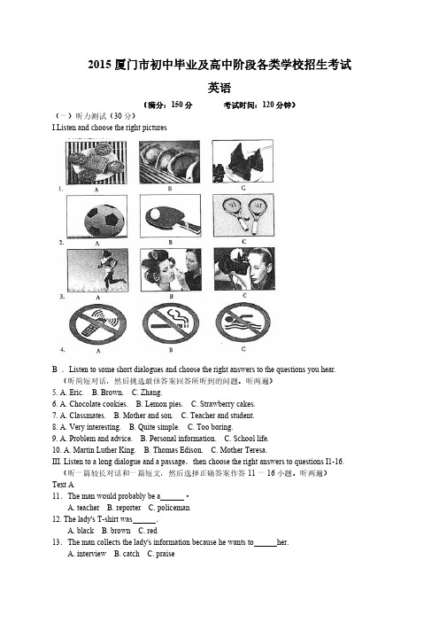 福建省厦门市2015年中考英语试题(WORD版,含答案)