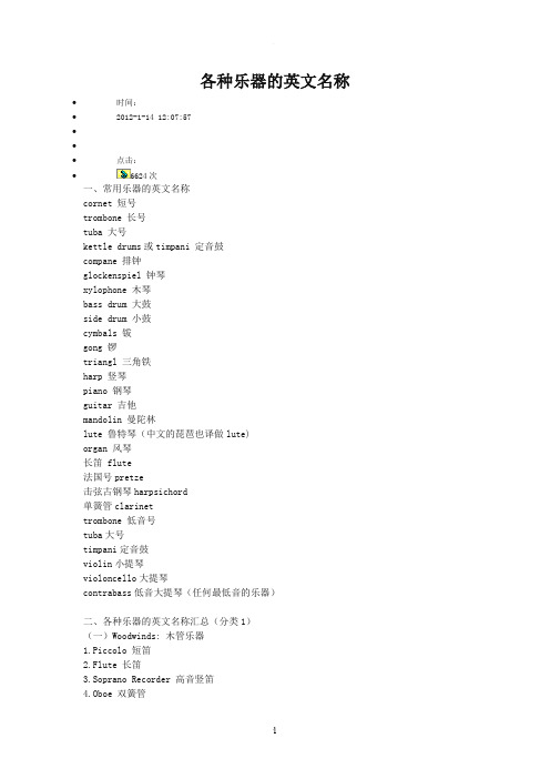 各种乐器的英文名称