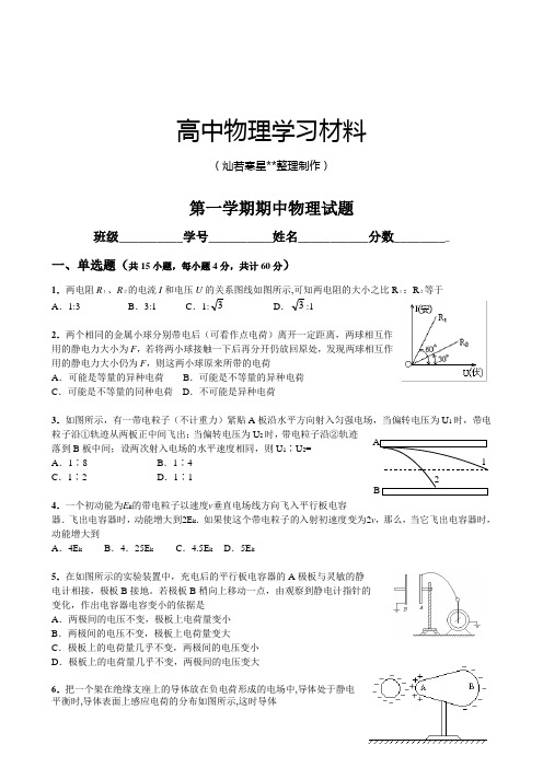 人教版高中物理选修3-1第一学期期中物理试题.docx