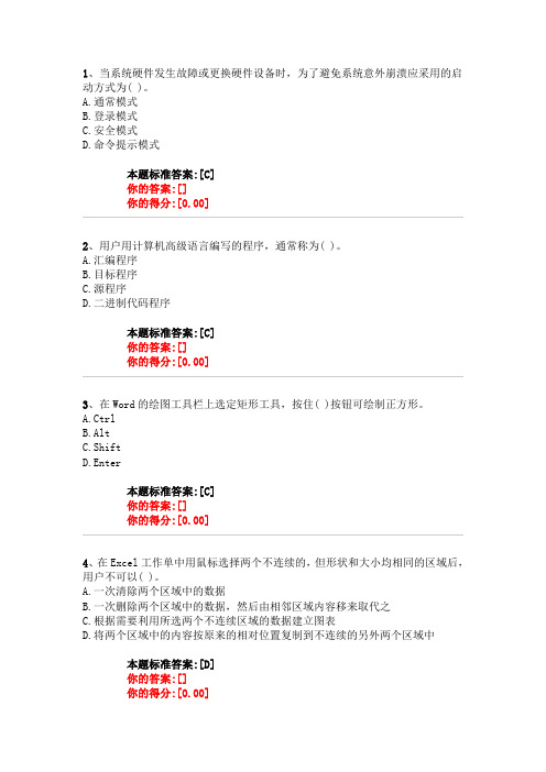 2015年孝感市市直职称计算机模拟考试题及答案15