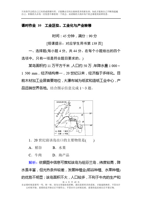 2019届高考地理二轮复习练习:课时作业 10专题十 工业区位、工业化与产业转移 Word版含答案