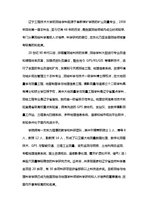 辽宁工程技术大学的测绘学科起源于阜新煤矿学院的矿山...