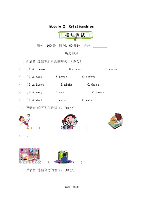 沪教牛津小学五年级上册英语 Module 2 测试卷