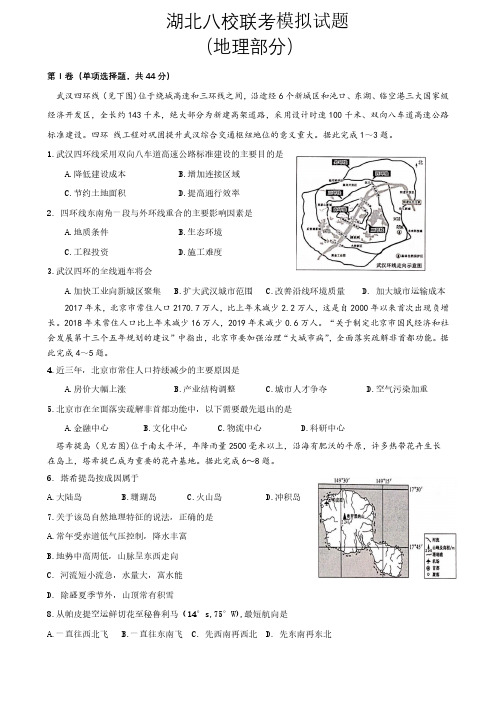 湖北八校联考地理试题(含答案)