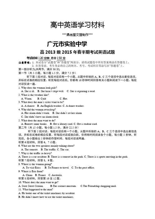 人教版高中英语选修七高二下学期期中考试英语试题(含听力) (2).docx