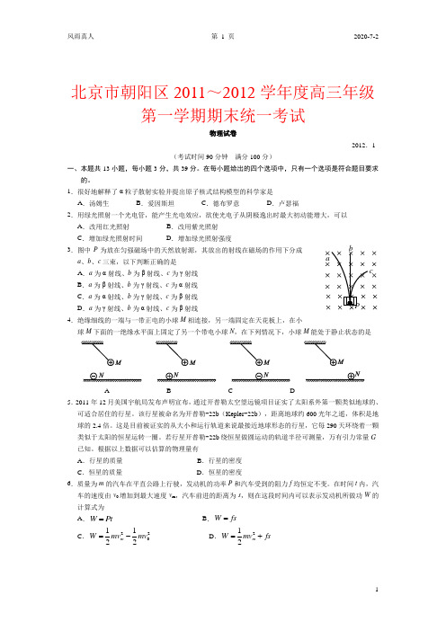 2012朝阳高三一学期期末物理